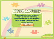 Собираем пазлы